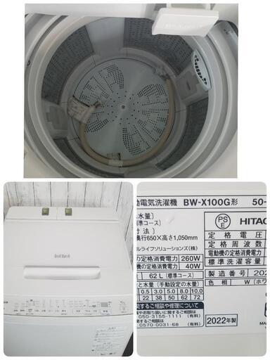 【極上品】2022年 高年式 HITACHI 洗濯機 BW-X100G 10kg  自動投入  日立 洗濯機 ビートウォッシュ ナイアガラビート洗浄\n\n