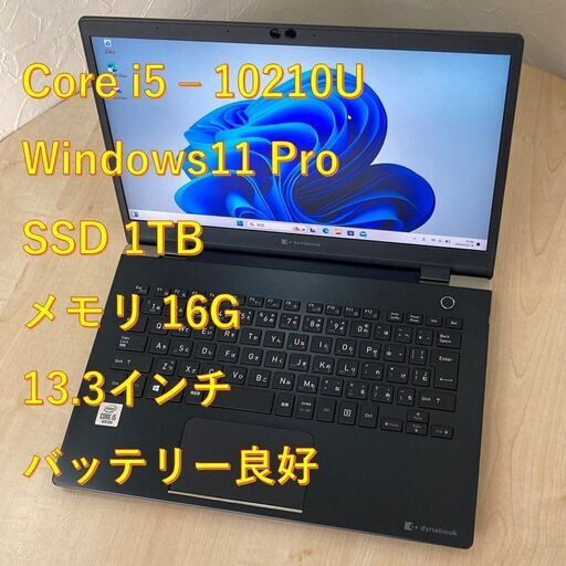 【現金値引きあり（要連絡)】東芝 dynabook G83/FP ノートPC i5 10世代 219