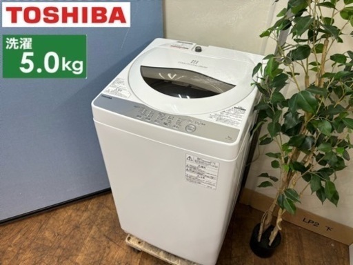 I618  TOSHIBA 洗濯機 （5.0㎏） ⭐ 動作確認済 ⭐ クリーニング済