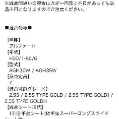 新品未使用　アルファード30系　シートカバー一式