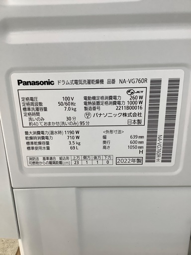 【安心の1年動作保証♪】Panasonic ドラム式洗濯乾燥機 NA-VG760 2021年製　  店頭販売中！