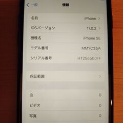 昼12時まで　 Iphone se3 64gb 残債なし 電池１...