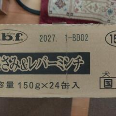 犬用缶詰　賞味期限2027/1月　