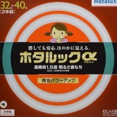 【美品】【最終値下げしました！】丸型蛍光灯　電球色　ホタルクス　...