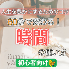 【zoom】60分で変わる!人生を豊かにする時間管理勉強会(4/14～4/21開催分)の画像