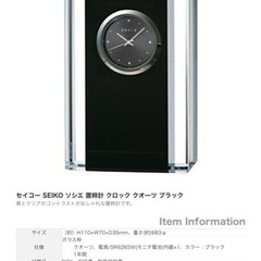 4月末〆‼️【SEIKO】クオーツ置き時計【電池切れ】