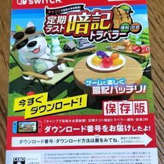 札幌市営地下鉄全駅受取可Nintendo Switch　ダウンロ...