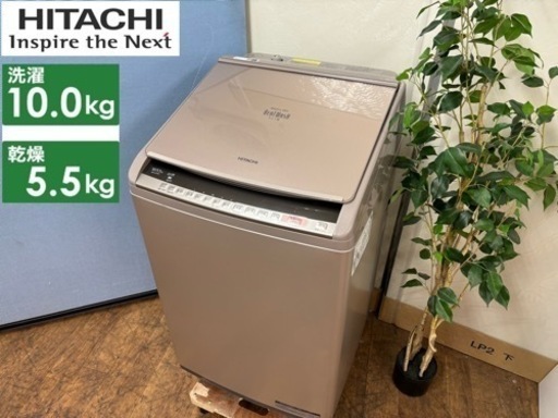 I611  ジモティー限定価格！ HITACHI 洗濯乾燥機 （10.0㎏/5.5㎏） ⭐ 動作確認済 ⭐ クリーニング済