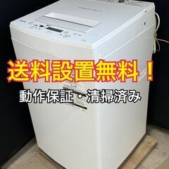 送料設置無料！ B005 東芝 4.5kg 全自動洗濯機 AW-...