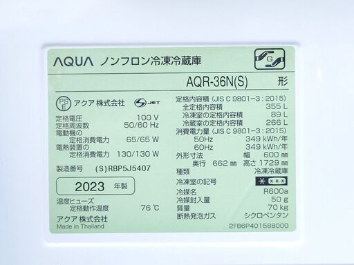 【取引中、終了】☆使用8か月の超美品☆AQUA 2023年 大容量355Lの4ドア 冷凍冷蔵庫【型番:AQR-36N（S)】おすすめ中古家電【熊本限定あんしんの送料＋設置無料】現金払い◎