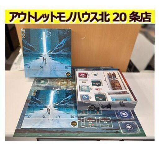 欠品なし!!【ボードゲーム 狂気山脈 日本語版 ホビージャパン】TRPG クトゥルフ神話 南極 3-5人用 協力ゲーム 狂気の山脈 Hobby JAPAN 札幌 北20条店