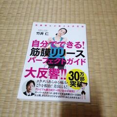 自分でできる！筋膜リリース