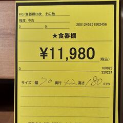 【U1124】★食器棚