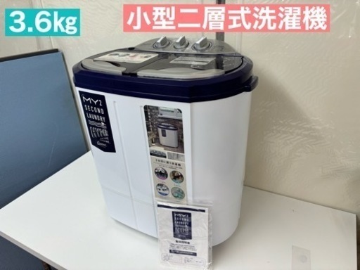I636  シービージャパン 小型二層式洗濯機 （3.6㎏） ⭐ 動作確認済 ⭐ クリーニング済