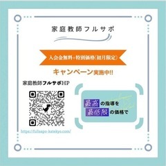 西宮で家庭教師をお探しなら家庭教師フルサポへ！！ - 西宮市