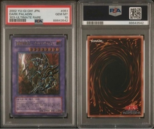 激安最安値 超魔導剣士-ブラック・パラディン レリーフ PSA10【毎日