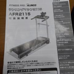 ランニングマシン2115（新品）