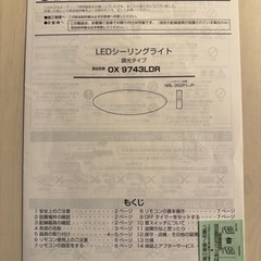 LEDシーリングライト