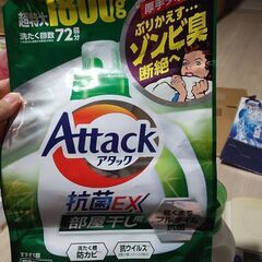 使いかけ：アタック抗菌EX部屋干し用（容器はアリエール）