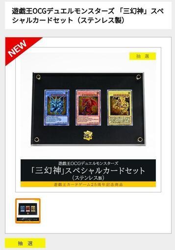 限定品　遊戯王OCGデュエルモンスターズ 「三幻神」スペシャルカードセット（ステンレス製）