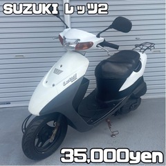 【ネット決済・配送可】値下げ❗️SUZUKI レッツ2 車体 速...