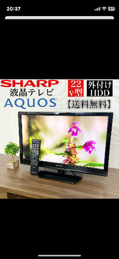 液晶テレビ 24インチ SHARP AQUOS 外付けhdd対応