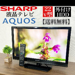 液晶テレビ 24インチ SHARP AQUOS 外付けhd…