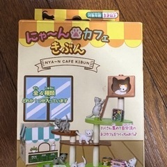 にゃーんカフェきぶん新品