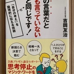 その言葉だと何も言っていないのと同じです! 「自分の考え」を論理...