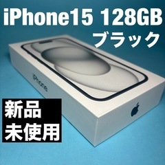 【ネット決済・配送可】● iPhone15 128GB●ブラック...