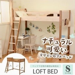 【ネット決済】木製すのこロフトベッド（ハイタイプ）