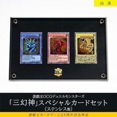 遊戯王「三幻神」スペシャルカードセット（ステンレス製）