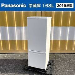 【売約済】2019年製■Panasonic 冷蔵庫【168L】N...