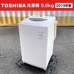 【売約済】2019年製■TOSHIBA 洗濯機【5.0kg】AW...
