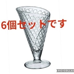 【新品】6個セット★ボルミオリ・ロッコ　デザート　パフェカップ　皿
