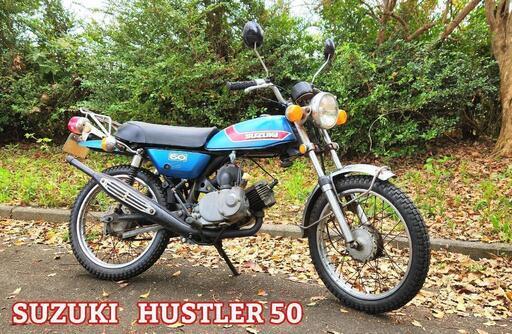 初代！！【 SUZUKI  ハスラー50】スズキ
