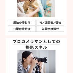 プロレベルの着付けを学べるカメラマン育成スクールの受講者募集！ - 日本文化