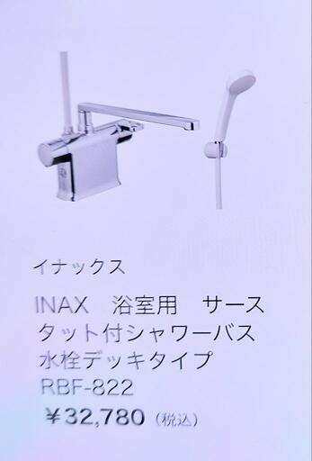 浴室水栓