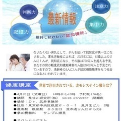 🧠認知機能予防・新原因物質とは🧠健康講座