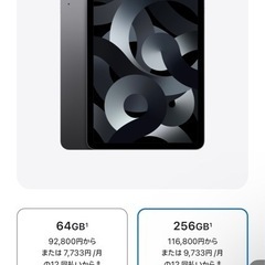 値下げApple iPad Air 256G 新品
