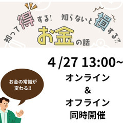 ㊽最新情報を入手！金融セミナーで学ぶべきポイントはこれ！の画像