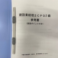 【ネット決済・配送可】建設業経理士2級CPD→過去問題8回付き⁉...