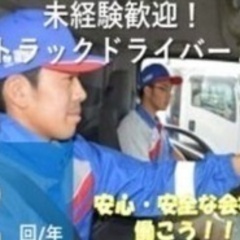 【未経験者歓迎】4tトラックドライバー 千葉県千葉市美浜区(千葉みなと)ドライバーの画像