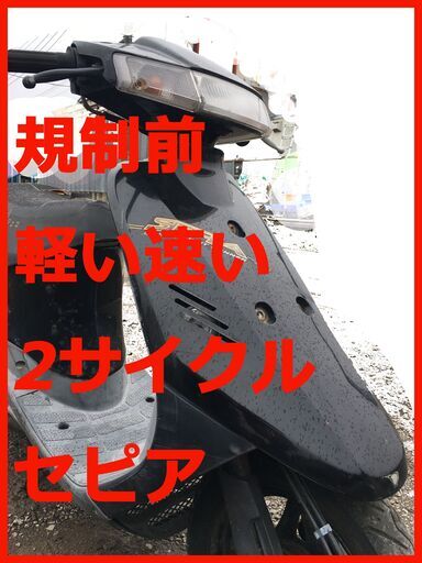 格安 20000円希望 スズキ セピア 軽量 高馬力 高燃費