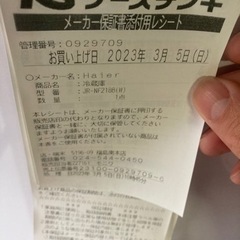 Haier 冷蔵庫  218ℓ 4月末まで出品します