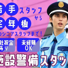 日給19,199円！ショッピングモールの施設警備／定年後のセカン...