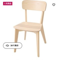 IKEA イケア　LISABO リーサボー 椅子 ダイニングチェア