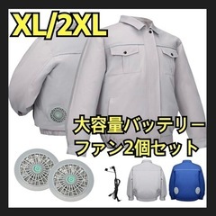 新品未使用 XL 2XL【空調服】メンズ 作業服 ジャンパー グ...