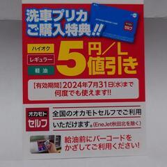 オカモトセルフ￥５引券