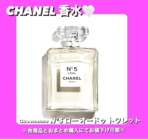 【SALE】 新品 CHANEL シャネル香水 N°5 ロー オードゥ トワレット